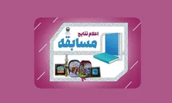برندگان مسابقات فرهنگی ماه رجب حرم مطهر رضوی معرفی شدند