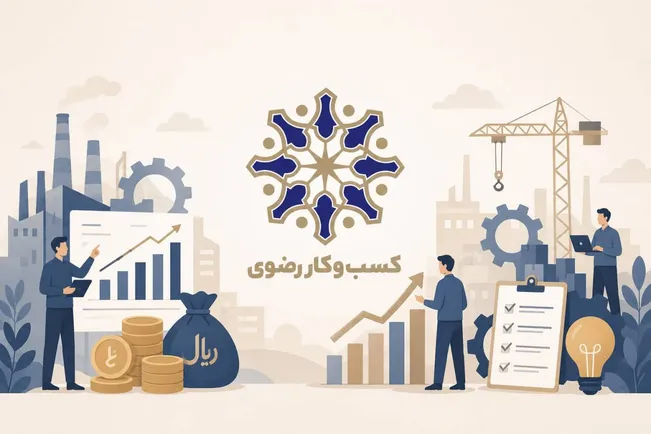 شرکت «کسب‌وکار رضوی» مشاور رسمی سرمایه‌گذاری شد