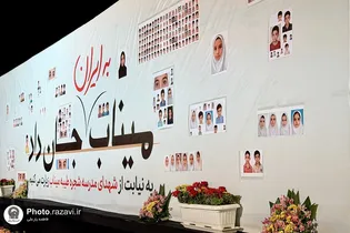 نجوایِ خاطره در سوگِ ستارگانِ کوچکِ میناب
