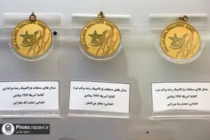 گنجینه مدال&zwnj;های ورزشی موزه آستان قدس رضوی