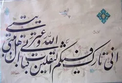 حدیث ثقلین، نقشه راه امت برای دست یابی به سعادت است