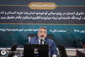 اجلاسیه بین&zwnj;المللی ششمین کنگره جهانی حضرت رضا علیه&zwnj;السلام