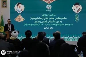 اهدای نشان طلای علمی رضا شریفیان به موزه آستان قدس رضوی