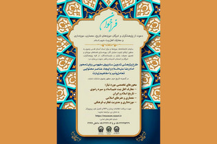 اعلام فراخوان همکاری در طرح پژوهشی تدوین سناریو روایی‌سازی موزه رضوی