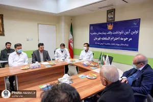 آیین تجلیل از خانواده واقف بیمارستان منتصریه