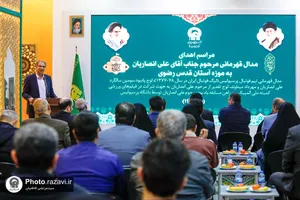 مراسم اهدای مدال قهرمانی مرحوم علی انصاریان به موزه آستان قدس رضوی