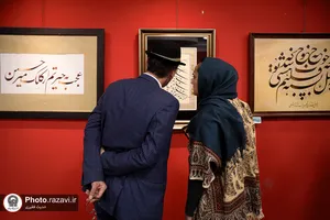 نمایشگاه خوشنویسی &laquo;ایران ماندگار&raquo;
