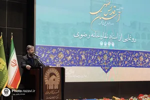 رونمایی از اسناد نقاره&zwnj;خانه رضوی