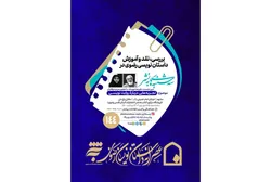 تجربه‌هایی درباره روایت‌نویسی در صد و چهل و چهارمین نشست عصرانه داستان‌نویسان رضوی 