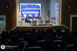 اولین رویداد از ایده تا کارآفرینی