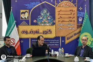 رونمایی از سومین شماره پژوهشنامه مطالعات اسنادي و آرشيوي در حرم مطهر رضوی