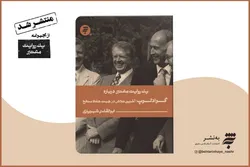 روایتی از انقلاب اسلامی در کتاب «یک روایت معتبر درباره گوادلوپ» 