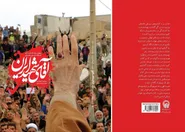 کتاب «آقای شهید ایران» منتشر شد| روایتی از زندگی و ویژگی‌های مدیریتی شهید امام خامنه ای