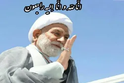 پیام تسلیت رئیس مرکز امور قرآنی آستان قدس رضوی برای درگذشت حجت‌الاسلام علی شجاع