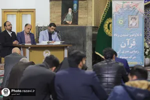 هفدهمین جشنواره ملی تلاوتهای مجلسی در حرم مطهر رضوی