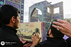 تشییع پیکر شهید گمنام هشت سال دفاع مقدس در دانشگاه علوم اسلامی رضوی