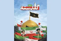 فصلنامه «گلدسته» ویژه نوجوانان منتشر شد