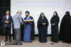 همایش عدالت، سلامت اجتماعی و جایگاه اجتماعی زن