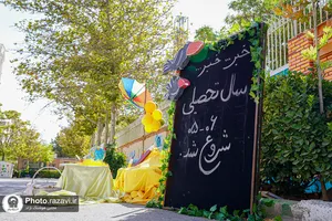 شروع سال تحصیلی در مدارس ابتدایی امام رضا علیه السلام