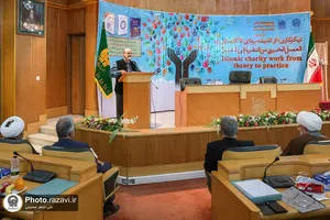 همایش علمی &laquo;نیکوکاری؛ از اندیشه&zwnj;پردازی تا کارسازی&raquo;