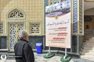 نمایشگاه محیطی تبیین اقدامات آستان قدس رضوی