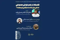فلسفه در عصر هوش مصنوعی؛ ساحلی برای نجات انسان یا یک سرگرمی‌ بیهوده