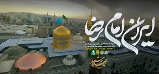 نماهنگ زیر سایه خورشید