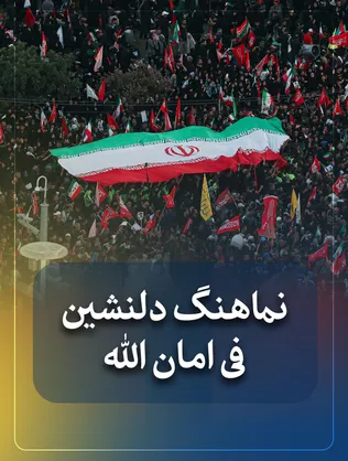 بیننده و شنوندهٔ نماهنگ دلنشین «فی امان‌الله»