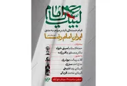 بیست و نهمین شب از قیام حماسی مردمی در میدان شریعتی مشهد برگزار می‌شود