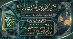 The 6th Intl. Imam Reza Congress announces call for papers