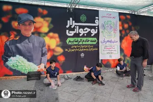 حضور دانش&zwnj;آموزان مدارس امام رضا علیه&zwnj;السلام در چایخانه حضرت قاسم