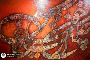 نمایشگاه نقاشی خط روایت عاشورا