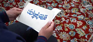 47 سال تحول؛ دستاوردهای ایران در مسیر پیشرفت