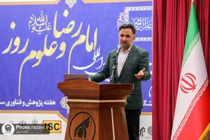 آیین اختتامیه سومین کنگره بین المللی امام رضا (ع) و علوم روز