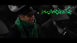 نماهنگ مراسم عزاداری کارکنان و خدمه در حرم مطهر رضوی