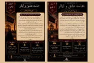 انتشار سلسله نشریات حماسه عشق و ایثار در دانشگاه بین‌المللی امام رضا (ع)