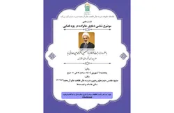 نشست علمی موضوع شناسی دعاوی خانواده در رویه قضایی