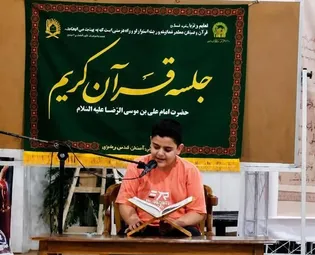 پرورش قاریان ممتاز در هرمزگان با محوریت طرح شباب الرضا (ع)