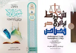رونمایی از دو کتاب دانشگاه رضوی در نمایشگاه پژوهش و فناوری 