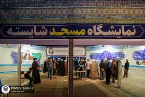 بازدید تولیت آستان قدس رضوی از نمایشگاه مسجد شایسته