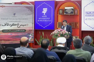 رونمایی کتاب قاف کوه سیمرغ