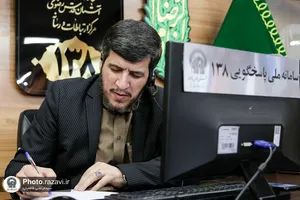 پاسخگویی تلفنی رئیس سازمان علمی و فرهنگی آستان قدس رضوی در سامانه ملی 138