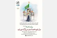 چهارمین جلسه روایت مادرانه در مزار شهید اسدی برگزار می‌شود