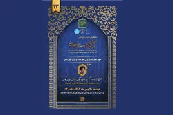 سیزدهمین پیش‌نشست ششمین کنگره جهانی حضرت رضا (ع) برگزار می‌شود