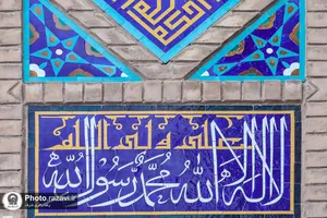 نقش نام پیامبر در حرم مطهر رضوی