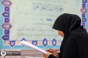 آزمون اختصاصی ورودی دانشگاه علوم رضوی