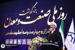بزرگداشت روز ملی صنعت و معدن