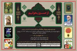 پویش مطالعاتی «از حسین بخوانیم» ویژه محرم و صفر آغاز به کار کرد 
