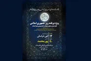 ویژه‌برنامه «طبل جنگ» و نماز استغاثه در خیمه مقاومت دانشگاه امام رضا (ع) برگزار می‌شود