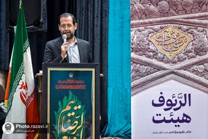 همایش خادمیاران گروه ویژه غدیر حرم مطهر رضوی